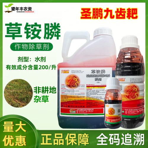 九齿耙草铵膦正品果园除草剂农药