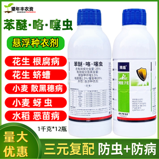 精盾25%苯醚咯噻虫小麦专用拌种剂玉米水稻大豆花生种衣剂防病虫