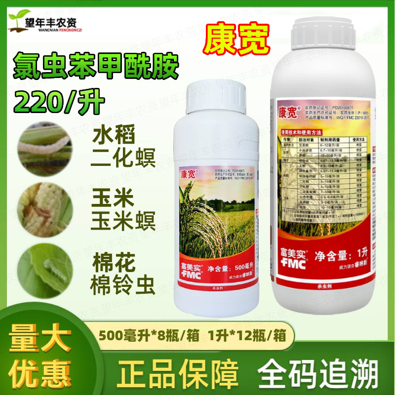 美国杜邦康宽富美实氯虫苯甲酰胺水稻蔬菜钻心虫卷叶螟农药杀虫剂