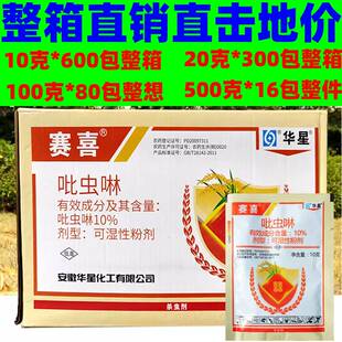 赛喜10%吡虫啉 苹果树花卉蔬菜韭菜水稻韭蛆稻飞虱蚜虫农药杀虫剂