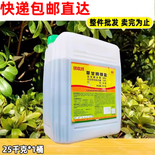 银收成草甘膦铵盐33%果园地杂草正品农药草甘磷除草烂根剂25公斤