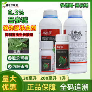 快速路黑夜铭名0.3%苦参碱杀虫剂水剂菜青虫生物农药正品老牌子1L
