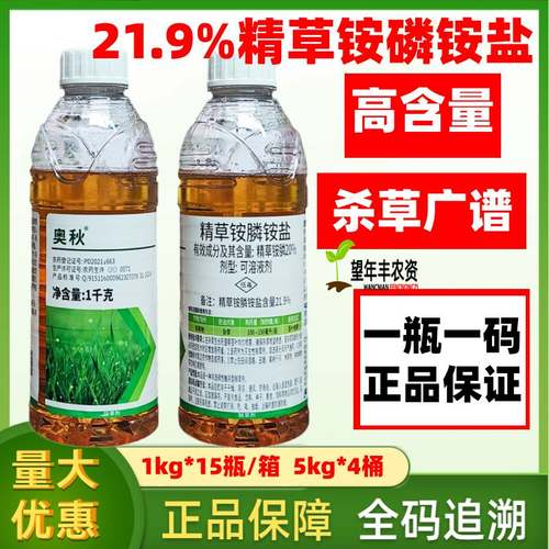 21.9%精草铵磷铵盐高浓度除草剂