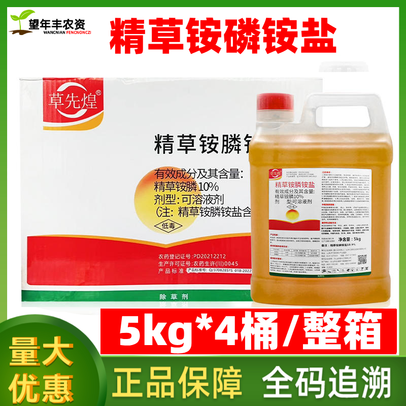 精草铵磷铵盐正品草先煌精草胺磷安盐除草烂根剂草铵膦农药果园