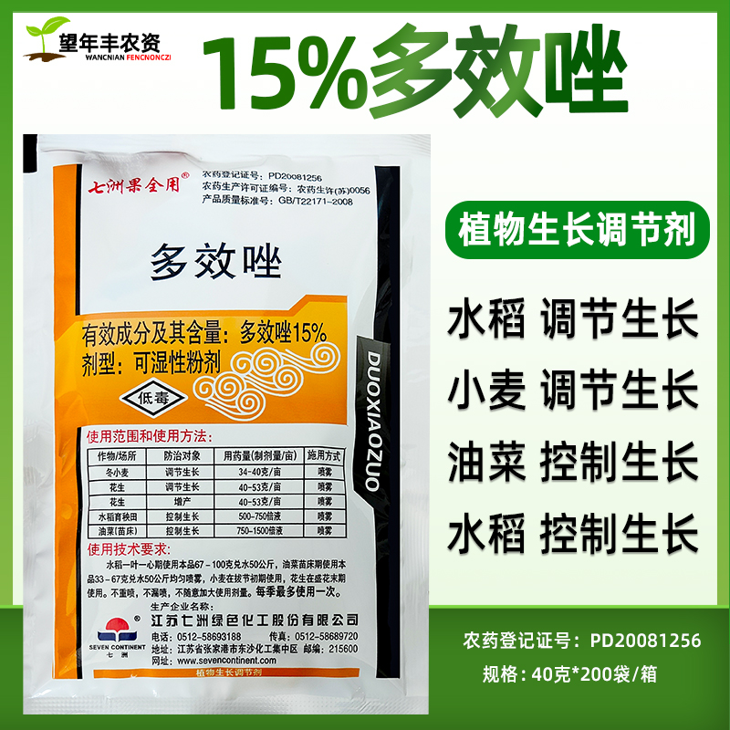 七洲果全用植物生长调节剂