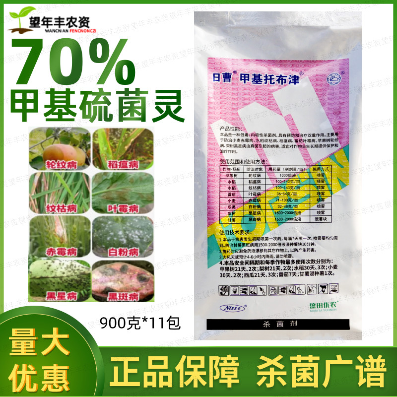 甲基托布津甲基硫菌灵农药杀菌剂