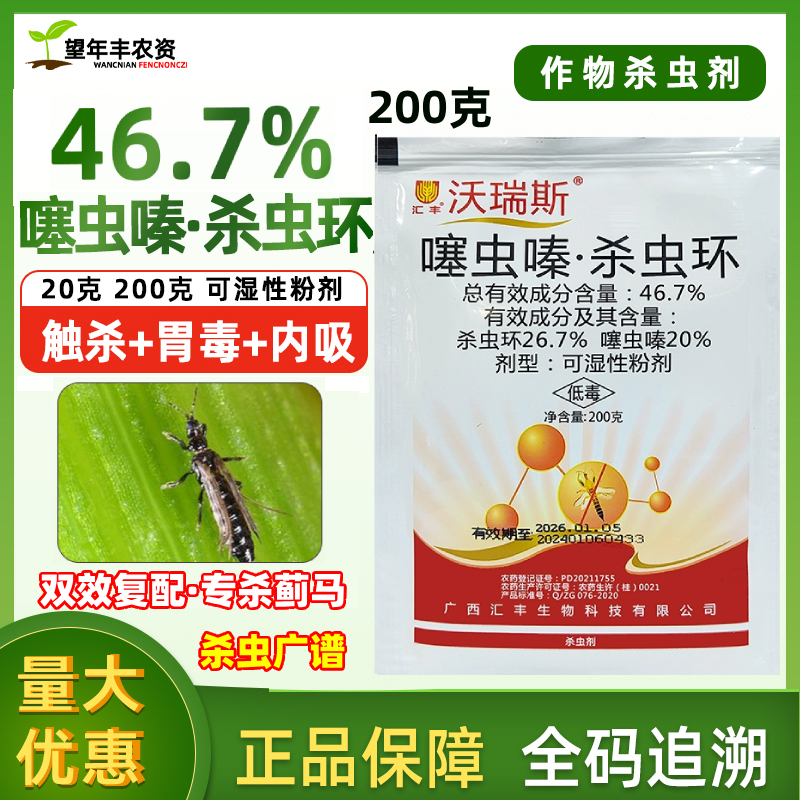 沃瑞斯节瓜蓟马专用药特效杀虫剂