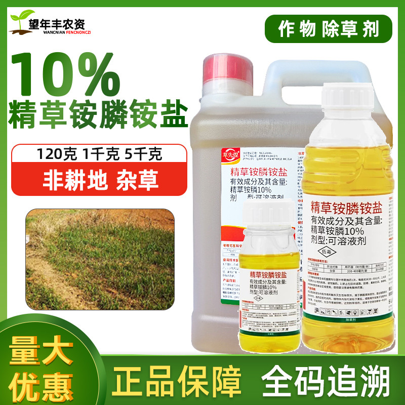 精草铵磷铵盐安胺膦正品草先煌除草烂根剂柑橘园牛筋草小飞蓬杂草