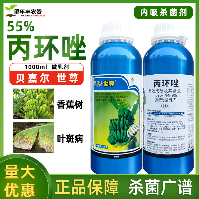 世尊55%丙环唑叶斑病杀菌控旺药