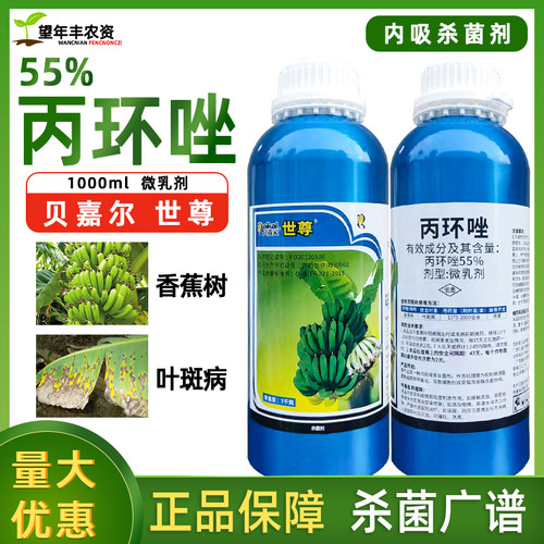世尊55%丙环唑叶斑病杀菌控旺药