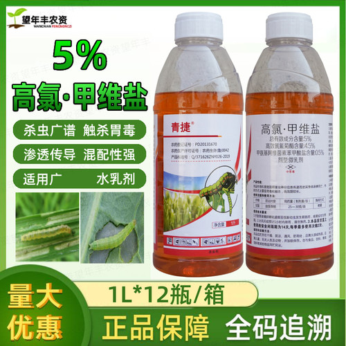 正品5%高氯甲维盐农药杀虫剂大全