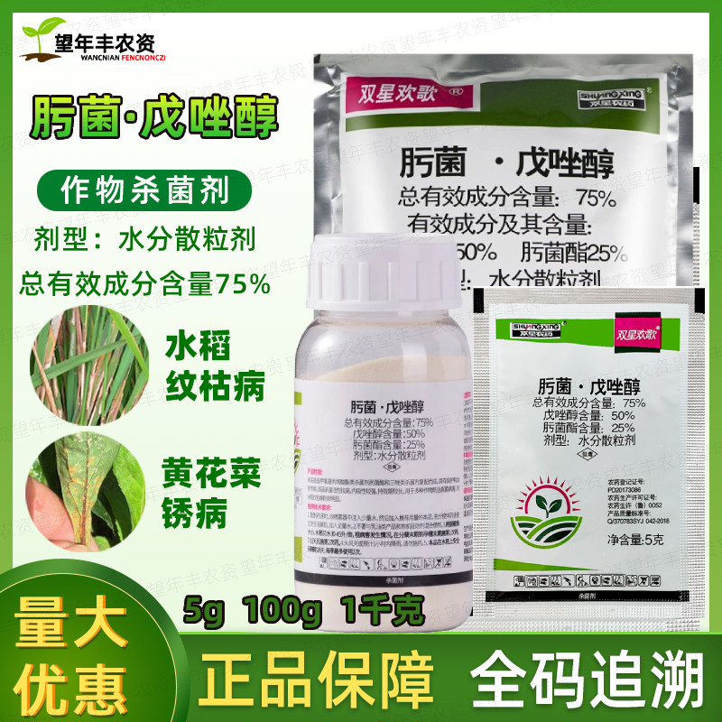 肟菌酯戊唑醇西瓜草莓月季番茄