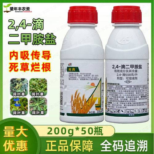 阔典72%2，4滴二甲胺盐水稻一年生阔叶莎草节节草金泰禾除草剂
