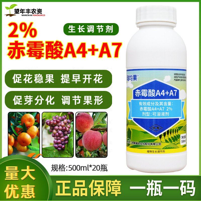 新瑞丰 瑞均果 2%赤霉酸A4+A7苹果树调节生长植物生长调节剂500ml