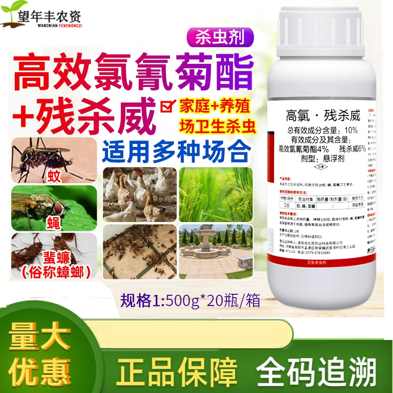 豹风斩高氯残杀威灭蚊蝇针蜂杀虫