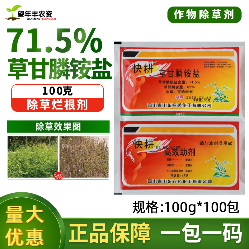 川东快耕草甘膦铵盐烂根剂草甘磷正品杀草剂杂一扫光柑橘园除草剂 - 实物图
