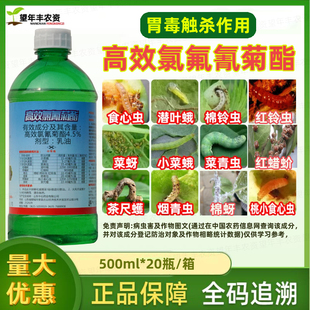 中石天罗 高效氯氟氰菊酯农药菜青虫果树蔬菜地下害虫杀虫剂大全