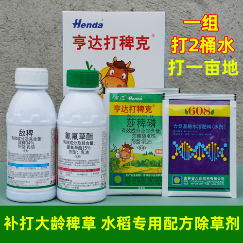 敌稗氰氟草酯水稻田专用除草剂
