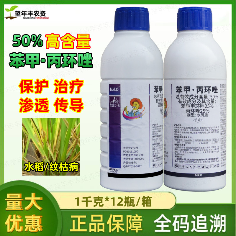 50%苯甲丙环唑水稻纹枯病杀菌剂