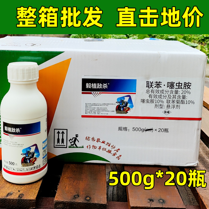 毅植敌杀20%联苯菊酯噻虫胺杀虫