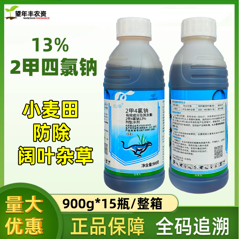 远除二甲四氯化钠2甲4氯化钠四氯纳水剂阔叶杂草小麦田专用除草剂
