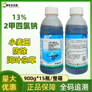 远除二甲四氯化钠2甲4氯化钠四氯纳水剂阔叶杂草小麦田专用除草剂