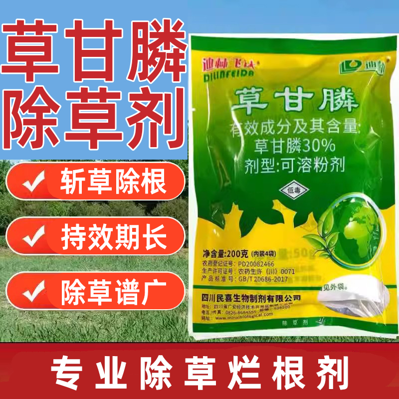 草甘膦強力滅雜除草爛根劑迪林飛