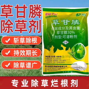 扫草甘磷批农用药发光 迪林飞达草甘膦强力灭杂除草烂根剂干一正品