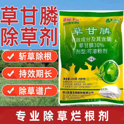 草甘膦强力灭杂除草烂根剂迪林飞