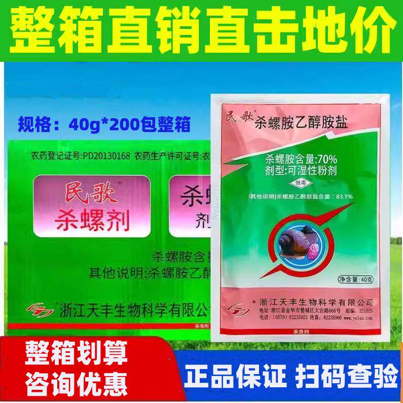 民歌83.1%杀螺胺整件批发正品