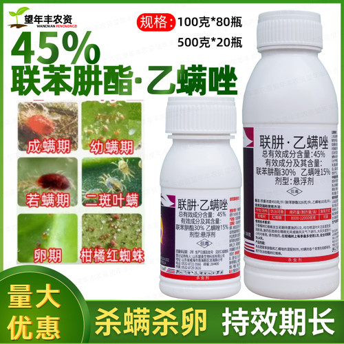 嘉强联肼乙螨唑柑橘红蜘蛛杀虫剂