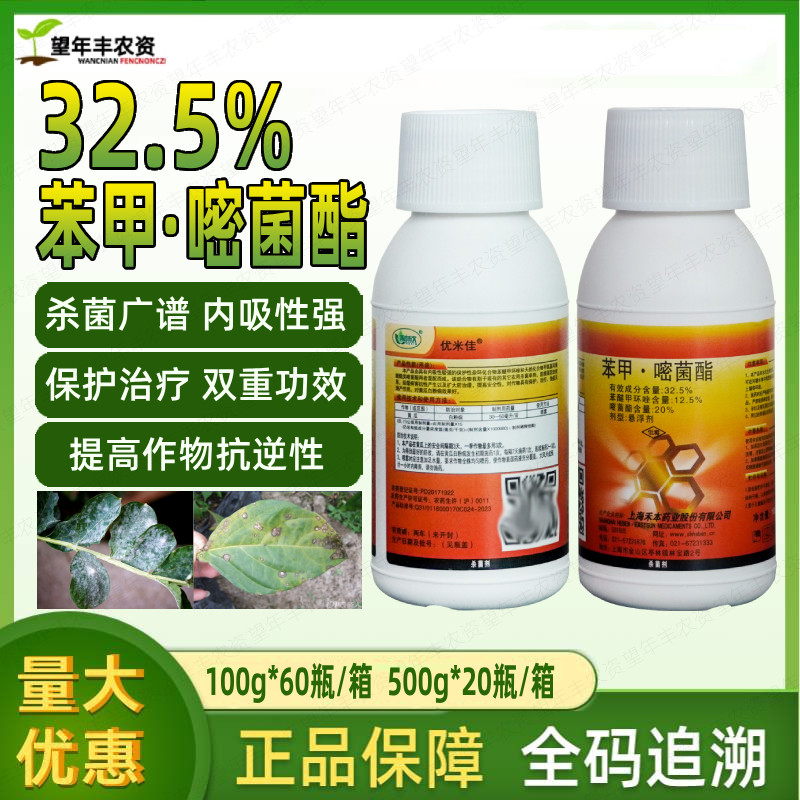 上海禾本优米佳苯甲嘧菌酯杀菌剂