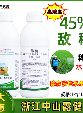 中山露健克45%敌稗水稻旱稻田大龄稗草千金子马唐抗性青稗除草剂