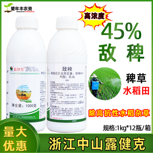 中山露健克45%敌稗水稻旱稻田大龄稗草千金子马唐抗性青稗除草剂
