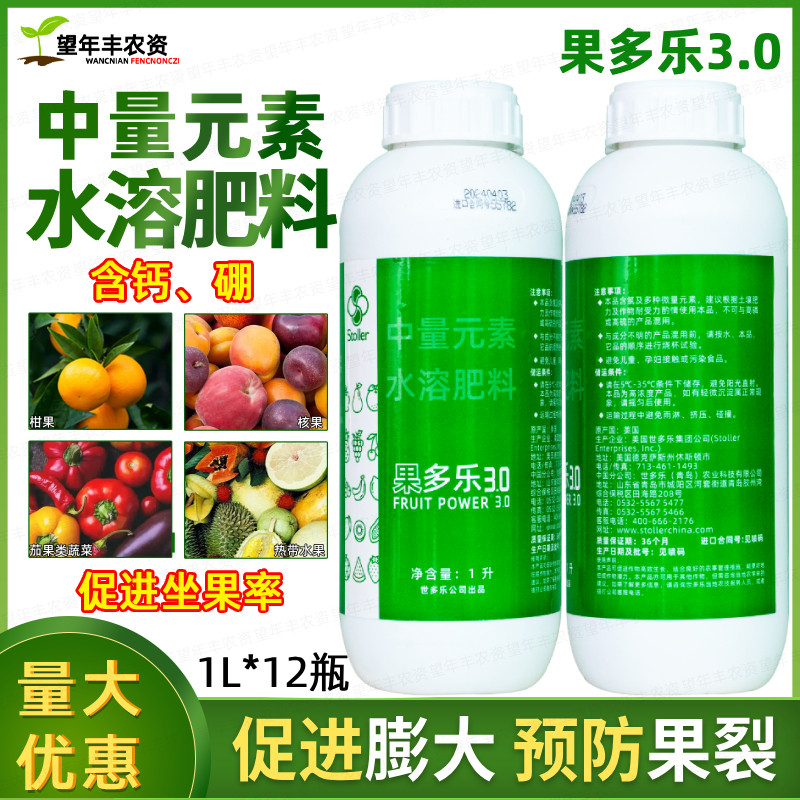 世多乐果多乐3.0中量元素水溶肥料补钙硼促进膨大预防裂果叶面肥
