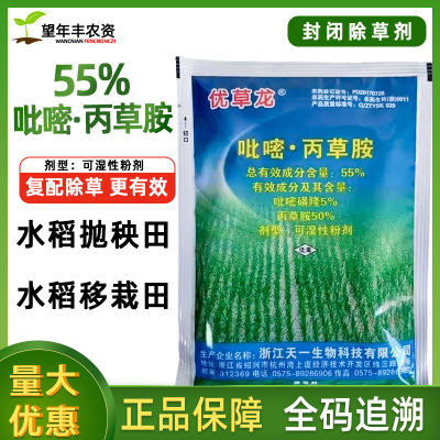 整箱批发价优草龙水稻除草专用