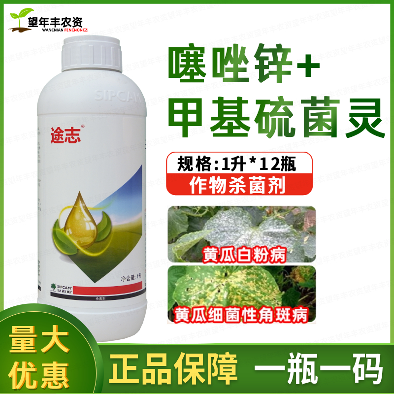 世科姆途志 40%噻唑锌甲基硫菌灵黄瓜细菌性角斑病白粉病杀菌剂
