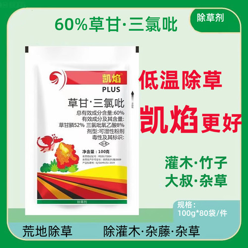 草甘膦三氯吡氧乙酸凯焰烂根除草