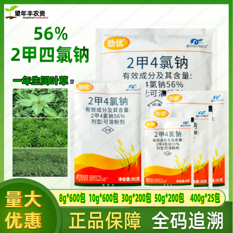 二甲四氯钠除草剂小麦阔叶草杀草