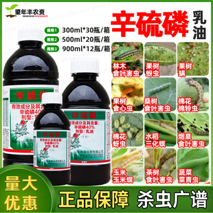 埃森40%辛硫磷地下害虫青虫非蛴螬根蛆地老虎乳油土壤农药杀虫剂