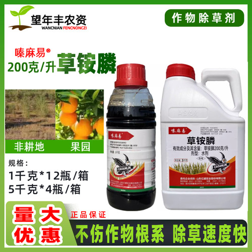 20%草铵膦草胺磷果园荒地嗪麻易