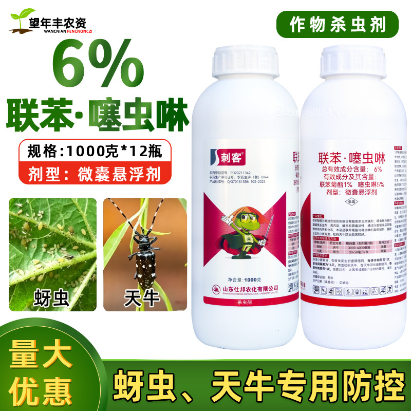 联苯菊酯脂噻虫啉天牛树洞虫专用药蛀干钻心虫蛤虫蚜虫杀虫剂正品