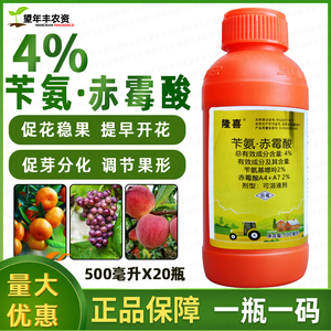 隆喜4%苄氨赤霉酸苹果柑橘甘蔗920赤霉素拉长a4a7植物生长调节剂