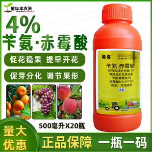 隆喜4%苄氨赤霉酸苹果柑橘甘蔗920赤霉素拉长a4a7植物生长调节剂
