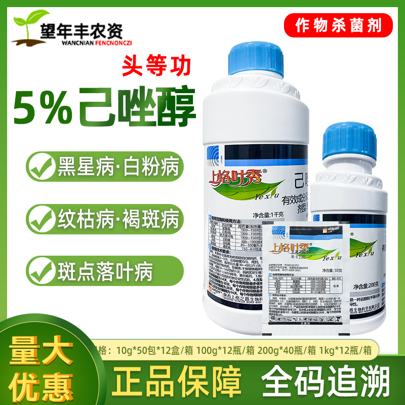 上格叶秀5%己唑醇水稻纹枯病苹果梨树葡萄白粉病黑星病农药杀菌剂