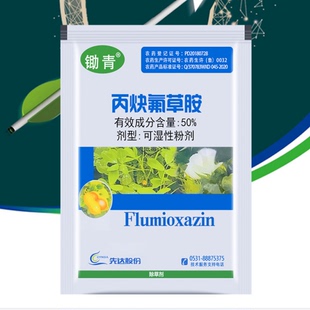 50%丙炔氟草胺铵先达锄青大豆田除一年生杂草农药苗前封闭除草剂