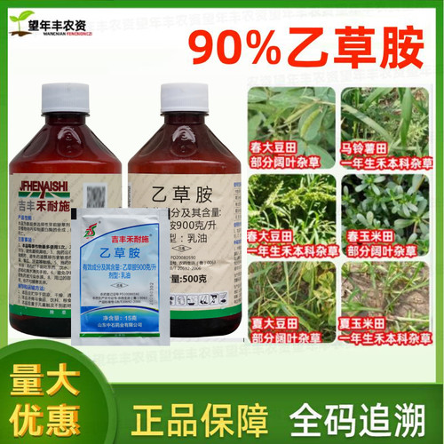 吉丰禾耐斯乙草铵封闭药除草剂