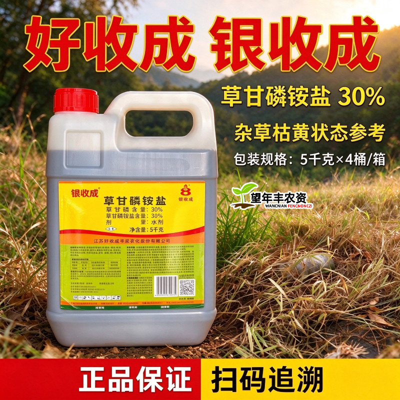 银收成5公斤 草甘膦铵盐荒地空地杂草甘草磷除草烂根剂大瓶整件