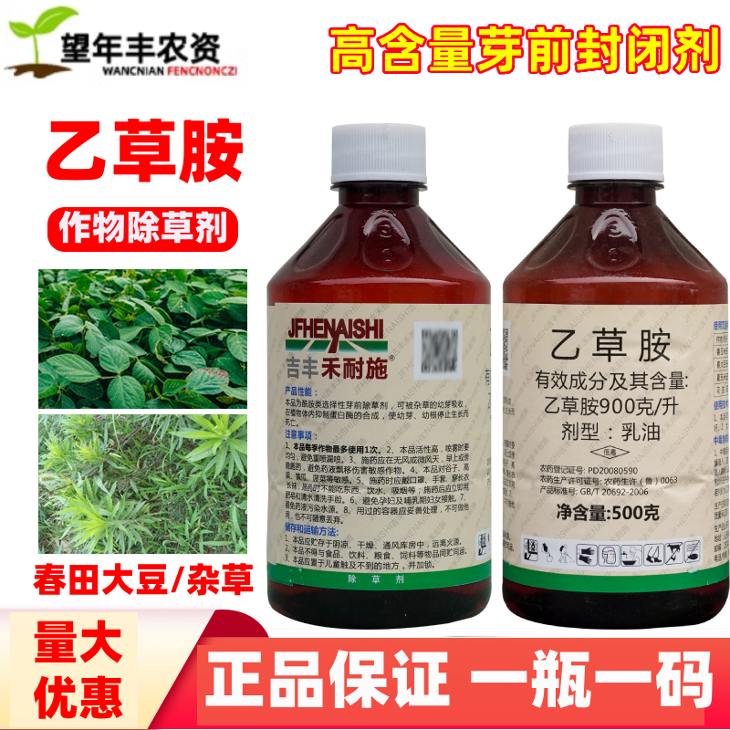 吉豐禾耐斯苗前封閉農藥除草劑