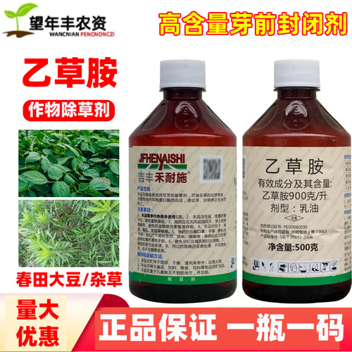 吉丰禾耐施苗前封闭农药除草剂